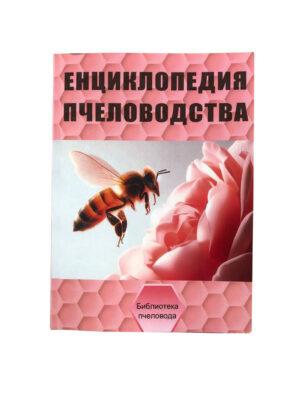 Книга "Енциклопедія бджільництва" Рут А.І.